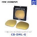 415コブラ ハイエース用 1-5型ハイエース ドアミラーレンズ ゴールド 【CB-DML-G】 ラブラーク 200系ハイエース HIACE 1型 2型 3型 4型 5型 I II III IV V 415COBRA 防眩 広角 撥水ミラー 超簡単取付