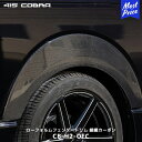 415コブラ ハイエース 1型〜現行 ローフォルムフェンダートリム 綾織カーボン【CB-H2-OFC】| ラブラーク LOVELARK 200系ハイエース HI...