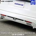 415コブラ ハイエース用 ナロー コンセプト2 レギュラー リアバンパー バンパーアタッチメント+マフラーカッター付き 未塗装【CB-N-C2RBR-S】| ...