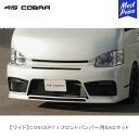 415コブラ ハイエース用 ワイド CONCEPT I フロントバンパー用BADネット | ラブラーク LOVELARK 200系ハイエース HIACE 415...