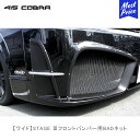 415コブラ ハイエース用 ワイド STAGE3 フロントバンパー用BADネット | ラブラーク LOVELARK 200系ハイエース HIACE 415COB...