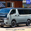 415 サファリ ハイエース 200系 プロテクションボディキット マットブラック塗装 | ラブラーク HAICE 415コブラ COBRA SAFARI リア フロント プロテクター フェンダー バンパー エアロパーツ