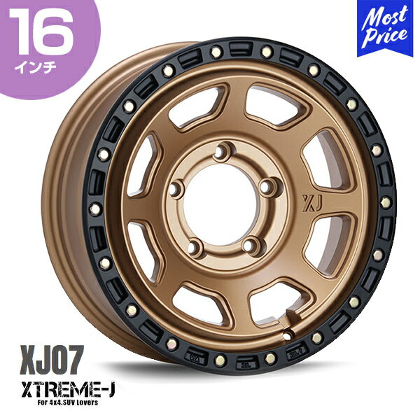 エクストリームJ XTREME-J XJ07 16インチ 6.0J -5 5-139.7 マットブロンズ/ブラックリム ホイール1本 | MLJ エムエルジェイ ジムニーシエラ JB74W カスタム アルミホイール オフロード クロカン ストリート キャンプ