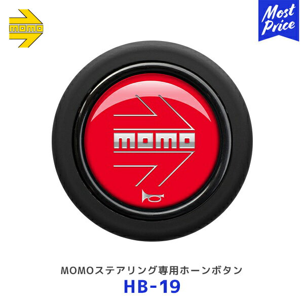 MOMO モモ ホーンボタン MOMO ARROW RED モモアローレッド【HB-19】| レアーズ モモジャパン 正規輸入モデル モモステアリング ホーンボタン単品 ブラック 黒 赤 HB19