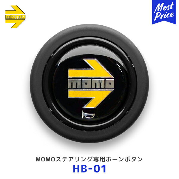 MOMO (モモ） ホーンボタン YELLOW ARROW イエローアロー 1個 〔HB-01〕| レアーズ モモジャパン 正規輸入モデル モモステアリング ホーンボタン単品 ブラック 黒 イエロー HB01