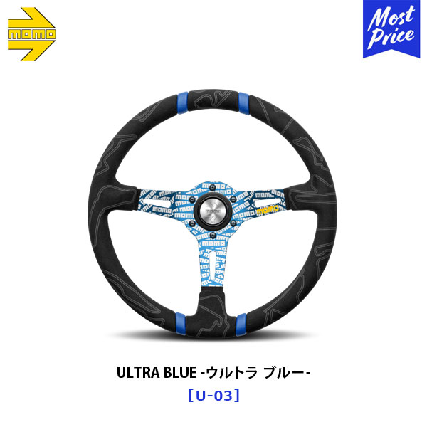 MOMO モモ ステアリング ULTRA BLUE ウルトラブルー スポーク ブルー 【U-03】| レ...