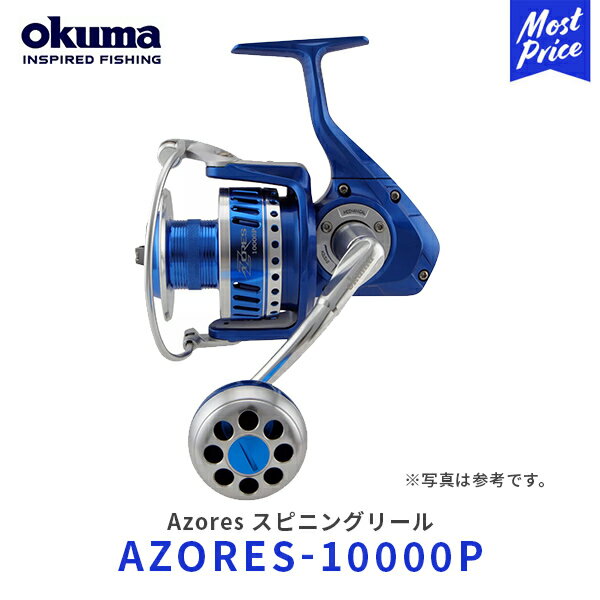 okuma Azores スピニングリール【AZORES-10000P】| オクマ アゾレス デュアルフォースドラグシステム クリックドラッグ調整システム ジギング マグロ キャスティング フィッシング 釣り