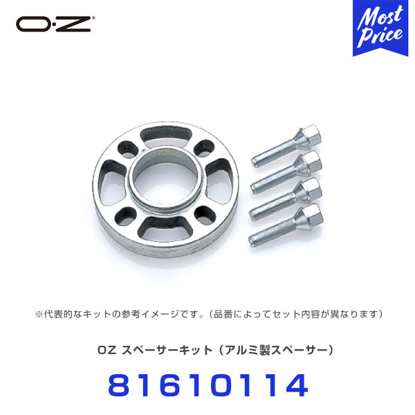OZ スペーサーキット アルミ製スペーサー 【81610114】 | OZ ホイール スペーサー ナット ボルト セット オプション