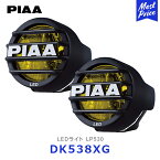 PIAA ピア LEDライト LP530 海外モデル 2個入り【DK538XG】| LEDランプ LEDLAMP 12V 8W ECE,SAE規格準拠 イオンイエロー フォグ配光 耐振10G 防水 防塵 IPX7