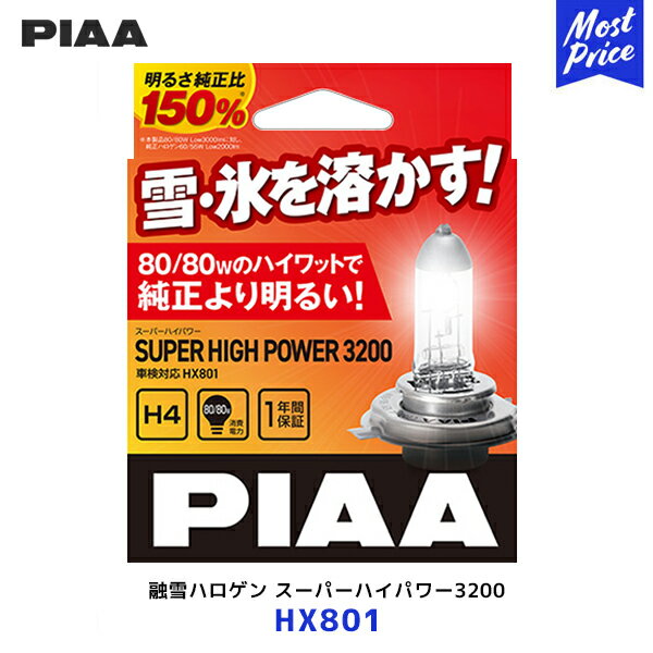 楽天市場】piaa ヘッドライト ヒーターの通販 楽天市場】piaa ヘッドライト ヒーターの通販