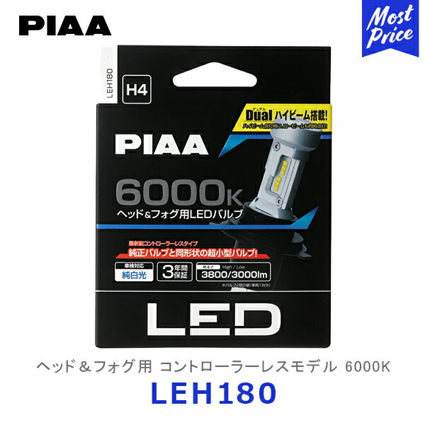 LED - PIAA ピア ヘッド＆フォグ用LEDバルブ 6000K H4 2個入り【LEH180】| コントローラーレスモデル ヘッドライト ヘッドランプ フォグランプ デュアルハイビーム 車検対応 3年保証 12V車専用