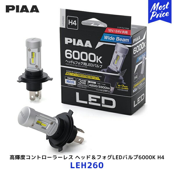 PIAA ピア H4 高輝度コントローラーレス ヘッド＆フォグLEDバルブ6000K【LEH260】| 超小型バルブ 新車..