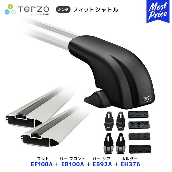 TERZO ルーフキャリア取付 セット フィットシャトル フット【EF100A】フロントバー【EB100A】リアバー..