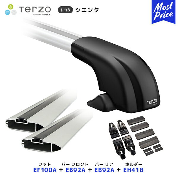 TERZO ルーフキャリア取付 セット シエンタ フット【EF100A】フロントバー【EB92A】リアバー【EB92A】取付ホルダー【EH418】| ルーフラック エアロバー PIAA テルッツオ ピア SIENTA