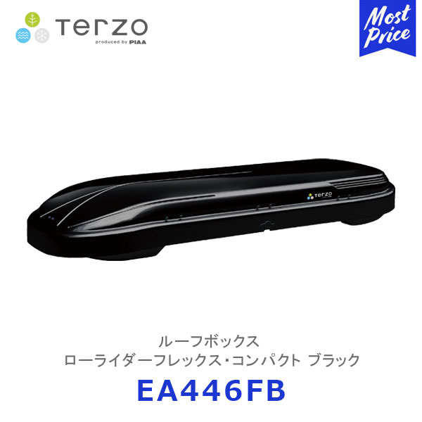 ※メーカー直送商品です。（ご注文時にお届け先として必ず自動車関連業者の法人をご指定下さい。※沖縄・離島不可） 積載容量が増やせるフレックス機構。カバーが5cmアップできて積載容量アップ！ 簡単操作で最大70リットル増量できるフレックス機構で、あらゆるシチュエーションにおいて、積載容量を使い分けできます。 車との一体感を実現した華麗なフォルムで、実用性とファッション性を両立。サイズは「コンパクト（195cm）」。 フレックス機構はTerzoだけの革新的アイデア。特許取得。 ローフォルムデザインと空力に優れたエアロバーへの取り付けも標準装備のクランプで対応可能。 ●3年間保証付き 【 EA446FW , EA446FB】 品番：EA446FB カラー：ブラック サイズ 外寸（長さ x 幅 x 高さ） アップ：195.0 x 75.0 x 33.0cm ダウン：195.0 x 75.0 x 28.0cm 内寸（長さ x 幅 x 中央部高さ） アップ：185.0 x 65.0 x 25.0cm ダウン：185.0 x 65.0 x 20.0cm バー装着時高さ：22.5cm（27.5cm） 製品重量：15.5kg 容量：アップ/300リットル、ダウン/250リットル 開閉方向：左開き 取付可能前後間寸法： エアロバー：50.0〜104.0cm スクエアバー：50.0〜111.4cm 装着時必要バー下寸法：30mm フレックス機構：〇 エアロバーへの対応：〇 キーロック機構：ダブルセーフティ機構 バックルベルト：イージーバックルベルト 収納例（目安） スノーボード：アップ/3～7枚 ダウン/2～6枚※1 スキー：4～7セット（最大） スノーボード、スキー（カービング含む）、サーフボードの積載数は目安です。ビンディングの大きさ、フィンの形状により変更になる場合があります。積載数は、ソフトBD、ステップインBD等を含めた目安です。 ※1：ビンディングの種類によって収納数は変わります。 ＜ご注意＞車両への装着の際はTerzo車種別適用表にて、車両の積載荷重目安値をご確認ください。 【注意事項】 メーカー直送商品のため、以下のご注文はお受けできません。 ・送付先の指定が個人宅指定の場合 ・代引き決済のご注文 ・送付先が個人宅 上記のご注文は、後ほどキャンセルさせていただきます。 ご了承ください。 ※送付先の指定は、自動車関連業者の法人のみです。 （ご注文時にあらかじめお届け先を入力、指定ください。※沖縄・離島不可） ※適合情報はあらかじめメーカーHPでご確認ください。 ※ご注文後のキャンセル・返品はお受けできません。（お取り寄せ商品です。） ※メーカーに在庫がない場合、納期にお時間がかかります。 ※あらかじめ納期を確認後、ご了承の上、注文いただきますようお願いいたします。