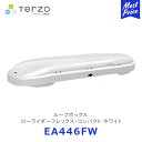 TERZO ルーフボックス LOW LYDER FLEX COMPACT ローライダーフレックス・コンパクト ホワイト【EA446FW】 | アウトドア レジャ...