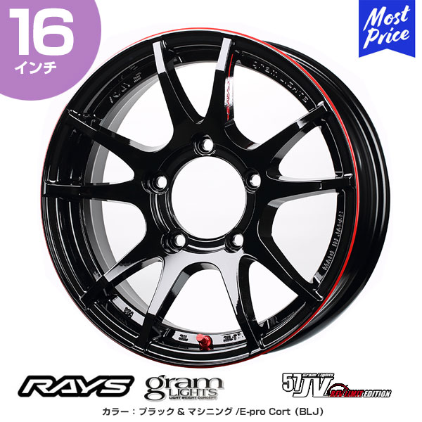 RAYS GRAM LIGHTS 57JV ジムニー用 16インチ【プレゼント付】 レイズ グラムライツ RAYS GRAM LIGHTS 57JV REV LIMIT EDITION 57ジェイブイ レブリミットエディション 16インチ 5.5J 0/20 5-139.7 ブラック&マシニング/E-pro Cort(BLJ) ホイール1本 | スズキ ジムニー JB23 JB64 シエラ JB74 16inc 5穴 PCD139