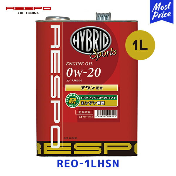 RESPO 省燃費オイル指定車用 エンジンオイル HYBRID SPORTS ハイブリッドスポーツ 0W-20 1リッター 【REO-1LHSN】 | レスポ 100％ 化学合成油 0W20 補充用 1L チタン配合で 低粘度でも エンジン保護 ハイブリッド車 アイドリングストップ車 REO1LHSN