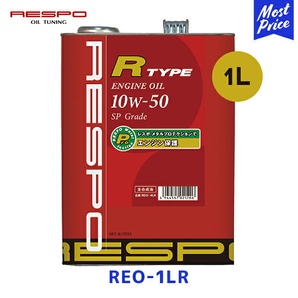 RESPO エンジンオイル R TYPE 10w-50 1リッター  | レスポ Rタイプ 10W50 1L ENGINE OIL 100％ 化学合成 中排気量-大排気量 ハイパワーエンジン ターボ車に おすすめ 耐久性向上 エンジンを保護 レース サーキット チューニングカー 補充オイル REO1LR