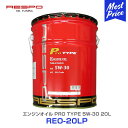 RESPO レスポ エンジンオイル PRO TYPE 5W-30 20L 【REO-20LP】 全合成油 5W30 20リッター ペール缶 業務用 粘弾性オイル エンジン保護 ENGINE OIL