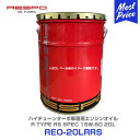 RESPO レスポ ハイチューンドターボ車専用エンジンオイル R TYPE RS SPEC 15w-50 20L 【REO-20LRRS】 | 全合成油 15W50 20リッター ペール缶 業務用 粘弾性オイル エンジン保護 チタン配合 ENGINE OIL