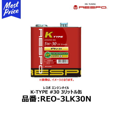 レスポ RESPO 軽自動車専用 エンジンオイル K TYPE #30 5w-30 3リットル【REO-3LK30N】 | 軽カー Kカー 100％ 化学合成 OIL Kタイプ 660CC車に ぴったりな 3リッター 東洋システム