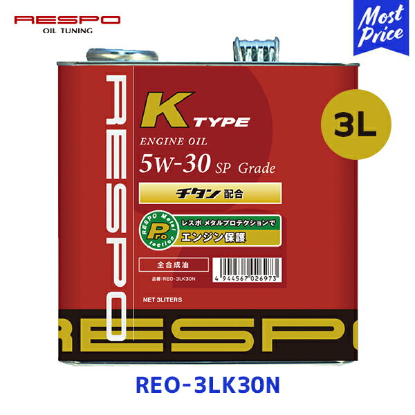 レスポ RESPO 軽自動車専用 エンジンオイル K TYPE #30 5w-30 3リットル【REO-3LK30N】 | 軽カー Kカー 100％ 化学合成 OIL Kタイプ 660CC車に ぴったりな 3リッター 東洋システム