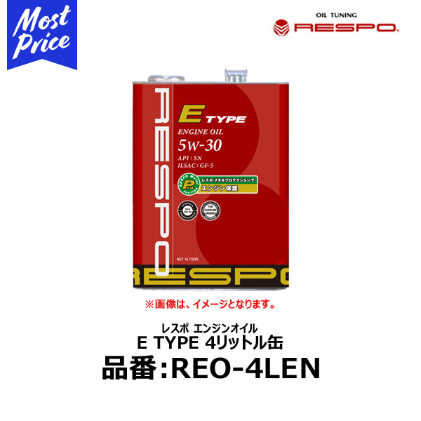 レスポ RESPO レスポ エンジンオイル E TYPE API:SN 5W-30 4リットル【REO-4LEN/5W-30】