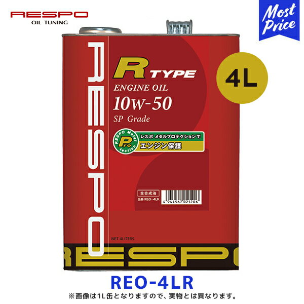 RESPO エンジンオイル R TYPE 10w-50 4リッター  | レスポ Rタイプ 10W50 4L ENGINE OIL 100％ 化学合成 中排気量-大排気量 ハイパワーエンジン ターボ車に おすすめ 耐久性向上 エンジンを保護 レース サーキット チューニングカー REO4LR