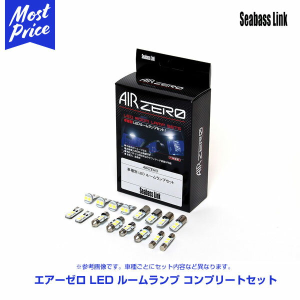 AIR ZERO LED ルームランプ コンプリート セット 〔ARLC613〕 ハスラー (バニティランプ有車) ：LED入数: 4