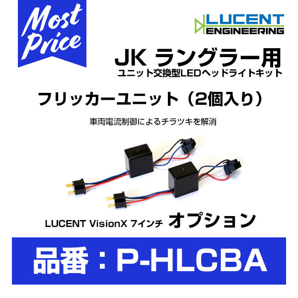 LUCENT Vision 7 LEDإåɥ饤ȥå ץ եåɻߥ˥å 2 P-HLCBA