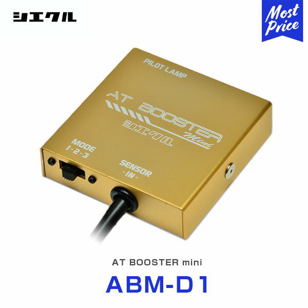 シエクル Siecle AT BOOSTER mini ATブースター ミニ 本体 ハーネスセット トヨタ スバル マツダ ダイハツ カプラー接続 【ABM-D1】 | アルファード シエンタ ハリアー カローラ レガシィ タント コペン ムーブ