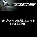 シエクル デイライトコンバージョンシステム DCS 〔DCS-UNIT〕 オプション拡張ユニット(2)