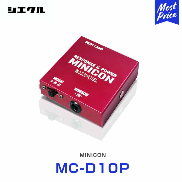 シエクル Siecle MINICON ミニコン 本体 ハーネスセット ダイハツ系 【MC-D10P】