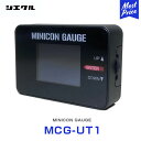 シエクル Siecle MINICON GAUGE ミニコンゲージ 本体ハーネスセット 【MCG-UT1】 | ブースト計 MINICON連動 制御グラフ表示