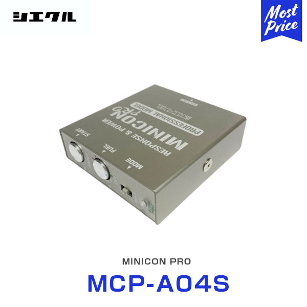 シエクル Siecle MINICON PRO ミニコンプロ 本体 ハーネスセット 【MCP-A04S】 | ニッサン ホンダ スズキ
