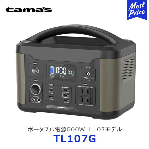 Tama's ポータブル電源500W　L107モデル 【商品情報】 136800mAh（506WhWh）の大容量バッテリー搭載ポータブル電源。コンセントがないアウトドアで小型テレビや電気ドリル等が使えるACコンセント搭載。スマートフォンを複数同時に充電できるUSBポート搭載。カー用品が使えるアクセサリーソケット搭載。さまざまな電化製品の電源供給に最適な商品です。 【製品スペック】 ■充電池タイプ：リチウムイオン充電池 ■充電池容量：506Wh／136,800mAh（3.7V換算） ■入力 ・DCジャック：DC12V〜24V／4A MAX ・Type－C：DC5V／3A、DC9V／3A、DC12V／3A、DC15／3A、DC20V／3A ■AC出力（正弦波）：AC100V／5A　60Hz　500W　MAX ■USB-A出力：USB-A×4ポート（5V／2.4A）合計最大7.2A ■USB-C出力：DC5V／3A、DC9V／3A、DC12V／3A、DC15V／3A、DC20V／3A ■DC出力 ・カーアクセサリーソケット×1（DC12V／10A） ・DC端子外径5.5mm・内径2.5mm×2（DC12V／5A）最大10A ■蓄電時間：約10時間 ■本体質量：5.2kg ■動作保証温度：0℃〜45℃ ■外形寸法：幅25.9×高20.2×奥17.3cm ■付属品：ACアダプター・電源コード・カーアクセサリーソケット用アダプタ ＜備考＞ ■仕様および外観は、性能改良のため予告なく変更することがあります。 詳しい情報はメーカーホームページ『tama's ／ タマズ』 をご確認ください。 【関連商品】 ●ポータブル電源120W　L108モデル ・TL108OR 【注意事項】 ●沖縄・北海道・離島は送料別でございます。 　ご注文後に送料を上乗せさせていただきます。 ●こちらの商品はメーカーからの取り寄せとなります。 ●メーカーに在庫が有る場合は、2～4営業日で出荷となります。 ●メーカーに在庫が無い場合は別途、納期をご連絡いたします。 ●注文キャンセルは承れませんので、ご注文前に適合・納期等の確認をお願いいたします。 ●不良品以外の返品・交換はお受けできません。