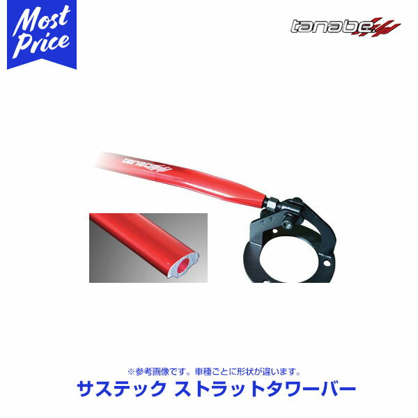 TANABE タナベ サステック ストラットタワーバー アルトラパン フロント 2点止め【NSS12】| SUSTEC STRUT TOWER BAR SUZUKI スズキ ボディ補強パーツ