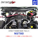 TANABE タナベ ストラットタワーバー GR86 ZN8 フロント 3点止め【NST80】 STRUT TOWER BAR TOYOTA トヨタ 86 ボディ補強パーツ タワーバー