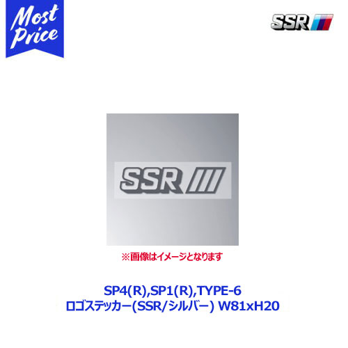 SSR GTV ロゴステッカー シルバー W81xH20 1枚 【PARTS330】 TANABE タナベ エスエスアール ステッカー SILVER 銀色