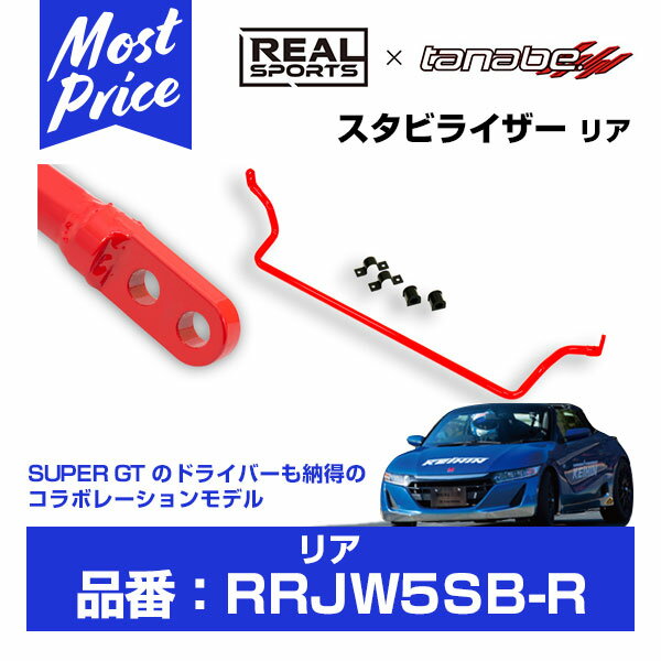 ͵ REAL SPORTS x TANABE ꥢ륹ݡ ʥ ӥ饤 ꥢ RRJW5SB-R S660 DBA-JW5 S07A 2015.4-