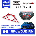 REAL SPORTS x TANABE リアルスポーツ タナベ フロアー ブレース 【RRJW5UB-RM】 S660 DBA-JW5 S07A 2015.4- | ホンダ エス660 HONDA ボディー補強 サーキット 走行会 レース ボディーチューニング