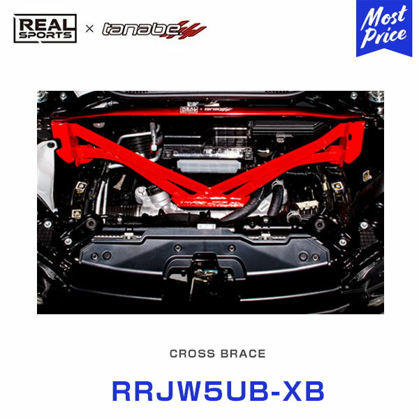 REAL SPORTS x TANABE リアルスポーツ タナベ クロスブレース CROSS BRACE【RRJW5UB-XB】 ホンダ S660 DBA-JW5 2015.4- | HONDA エス660 ボディ補強