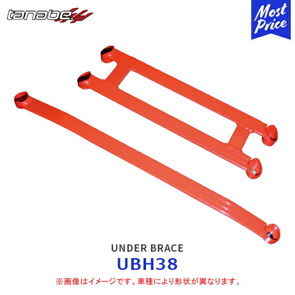 タナベ サステック アンダーブレース N-BOX / N-BOXカスタム / N-ONE / N-VAN フロント 2支点【UBH38】| TANABE SUSTEC UNDER BRACE ボディ補強パーツ HONDA ホンダ