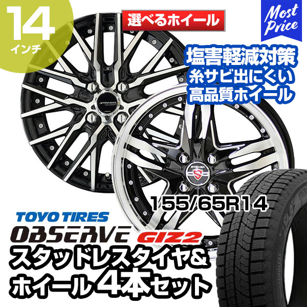 155/65R14 トーヨータイヤ オブザーブ GIZ2 選べるホイール シュタイナー スタッドレスタイヤ&ホイール 4本セット | 軽自動車 軽カー Kカー N-BOX スペーシア タント ムーヴ デイズ ミラ ルークス N-WGN ワゴンR アルト