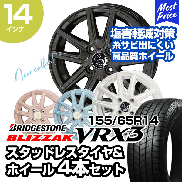 155/65R14 ブリヂストン ブリザック VRX3 デコル カヌレ スタッドレスタイヤ&ホイール 4本セット | 軽自動車 軽カー Kカー N-BOX スペーシア タント ムーヴ デイズ ミラ ルークス N-WGN ワゴンR アルト