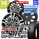 155/65R14 ブリヂストン ブリザック VRX3 選べるホイール スタッドレスタイヤ&ホイール 4本セット | 軽自動車 軽カー Kカー N-BOX スペーシア タント ムーヴ デイズ ミラ ルークス N-WGN ワゴンR アルト