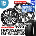 175/65R15 ブリヂストン ブリザック VRX2 選べるホイール スタッドレスタイヤ ホイール 4本セット スイフト ヴィッツ アクアMC前 カローラフィールダー カローラアクシオ