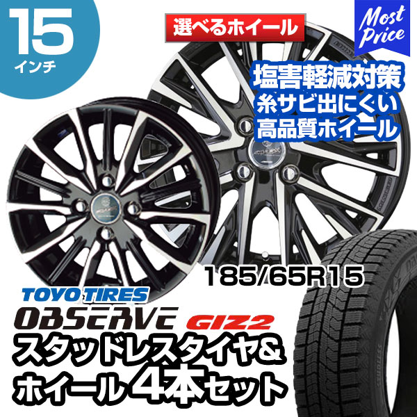 楽天市場】OBSERVE GIZ2 185/65R15 スタッドレスタイヤ 楽天市場】OBSERVE GIZ2 185/65R15 スタッドレスタイヤ