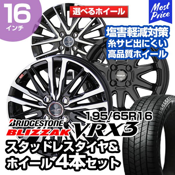 195/65R16 ブリヂストン ブリザック VRX3 選べるホイール スタッドレスタイヤ&ホイール 4本セット | ライズ ロッキー